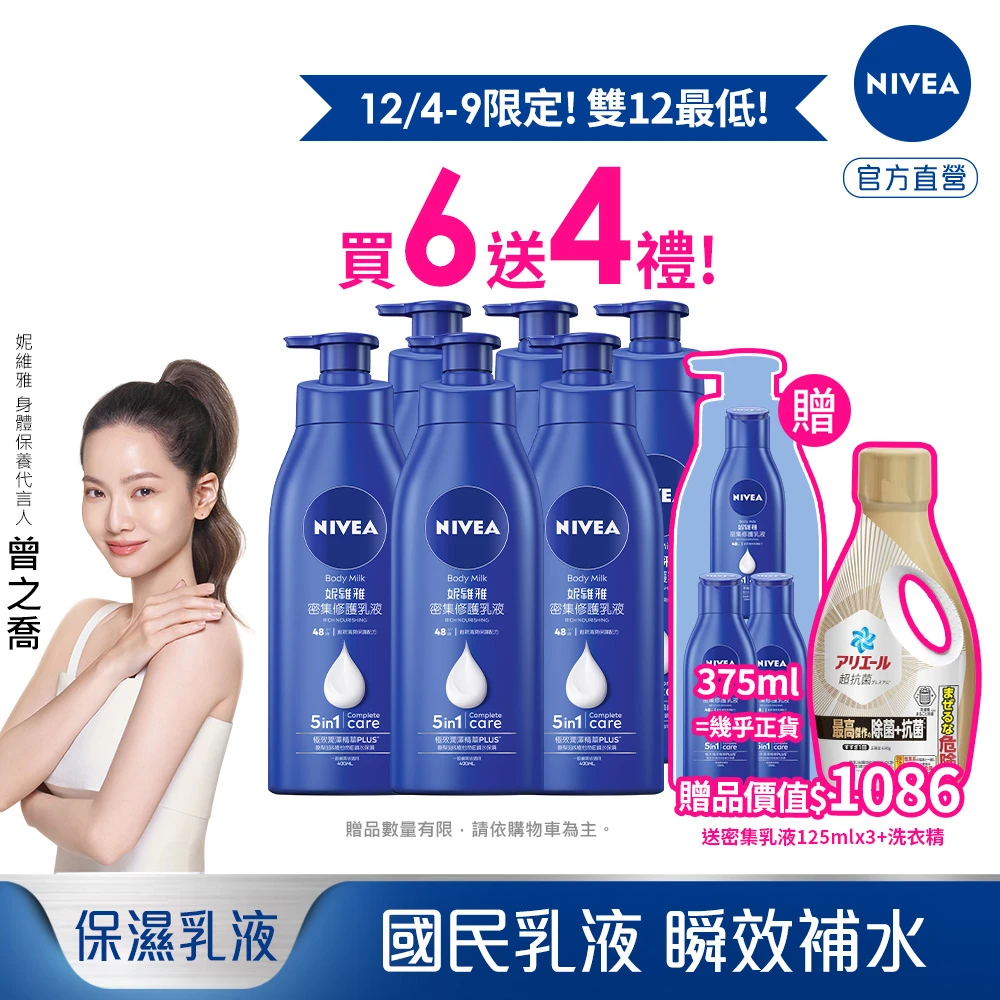 妮維雅密集修護乳液 NIVEA 妮維雅密集修護乳液400mlx6入,深層修護乳液、保濕潤膚身體乳、國民乳液)