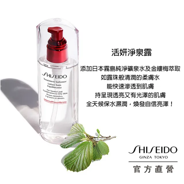 【SHISEIDO 資生堂國際櫃】活妍淨泉露150mL(面膜水/水精華/化妝水)