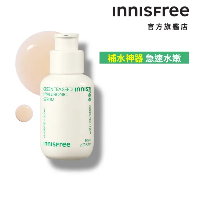 【INNISFREE】綠茶加倍保濕雙星組(保濕精華+牛奶水精華)