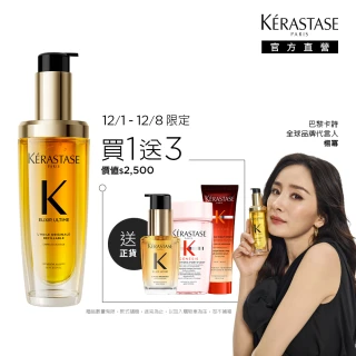 【KERASTASE 巴黎卡詩】金緻柔馭山茶花鎏光露75ml(升級版奢光小金油/極致保濕/長效抗躁/護髮油/髮油)