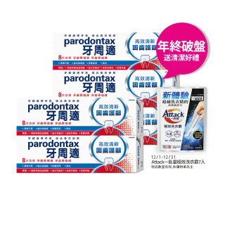 【Parodontax 牙周適】固齒護齦 牙齦護理牙膏80gX5入(亮白/高效清新)
