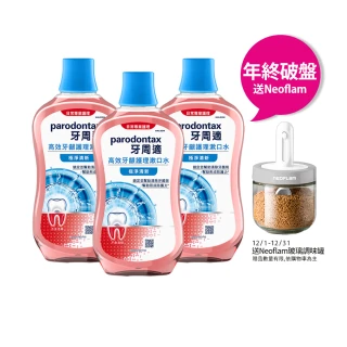【Parodontax 牙周適】高效牙齦護理漱口水 500mlX3入(極淨清新/溫和薄荷)