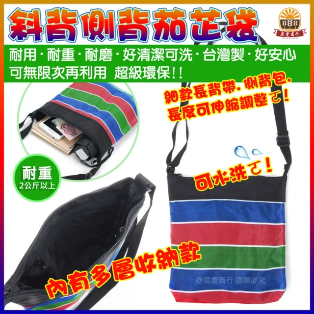 【晨豐商行】斜背側背茄芷袋/台灣LV茄芷包/復古時尚潮流/天天袋/帆布袋/購物袋/耐用10年(斜背側 