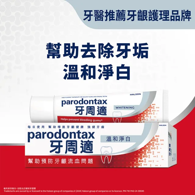 【Parodontax 牙周適】基礎系列 牙齦護理牙膏8入(溫和淨白90gX4入+草本修護90gX4入)
