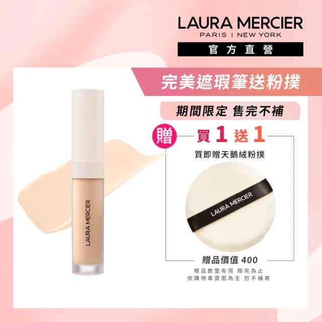 【LAURA MERCIER 蘿拉蜜思】極致煥顏輕透完美遮瑕筆 5.4ml(黑眼圈 熊貓眼 提亮肌膚)