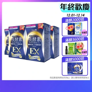 【Simply 新普利】超濃代謝夜酵素錠EX錠30錠 x4盒(排便順暢.促進代謝.GABA.酵素)