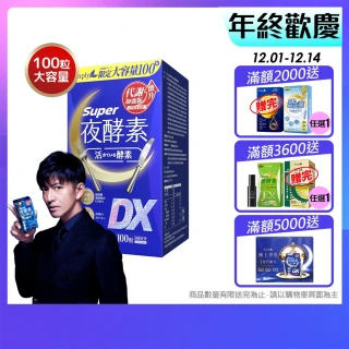 【Simply 新普利】超級夜酵素DX 100顆/盒(MOMO獨家 木村拓哉代言 唯一日韓GABA.168倍酵素.好睡好代謝)