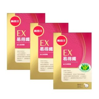 【葡萄王】易得纖益生菌膠囊30粒x3瓶 共90粒(不易形成體脂肪 益生菌膠囊 葡萄王官方)