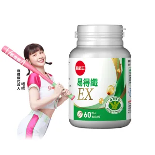 【葡萄王】易得纖EX益生菌膠囊60粒(不易形成體脂肪 益生菌膠囊)