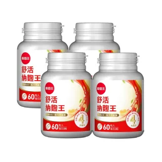 【葡萄王】舒活納麴王升級版 x4入 共240粒(納豆 紅麴 甜橙 益生菌 葡萄王官方)