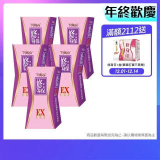 【ATB 阿桐伯】修身保新極濃升級EX膠囊X5盒(30粒/盒;楊繡惠推薦)