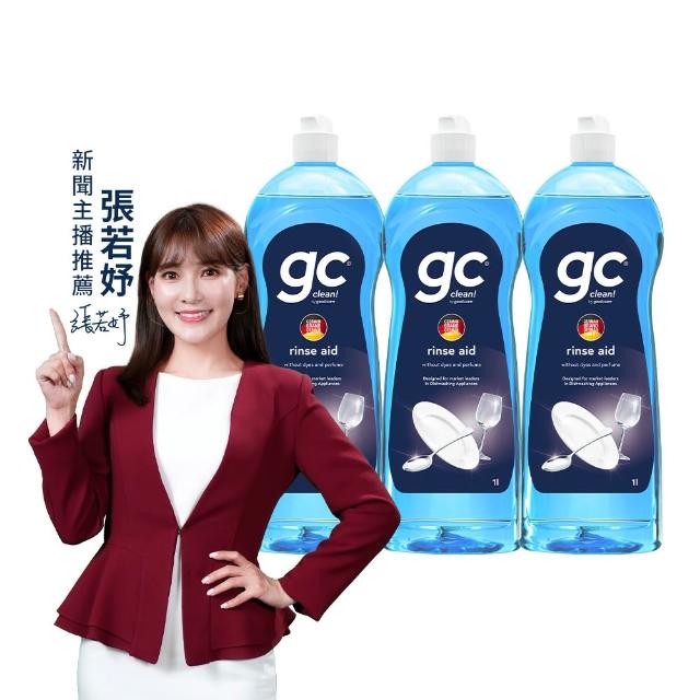 【gc clean】洗碗機專用潤乾精光潔劑1Lx3(加強乾燥/去除水痕水漬/玻璃餐具推薦)