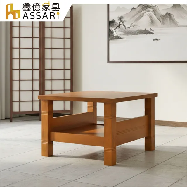 【ASSARI】李商隱全實木小茶几