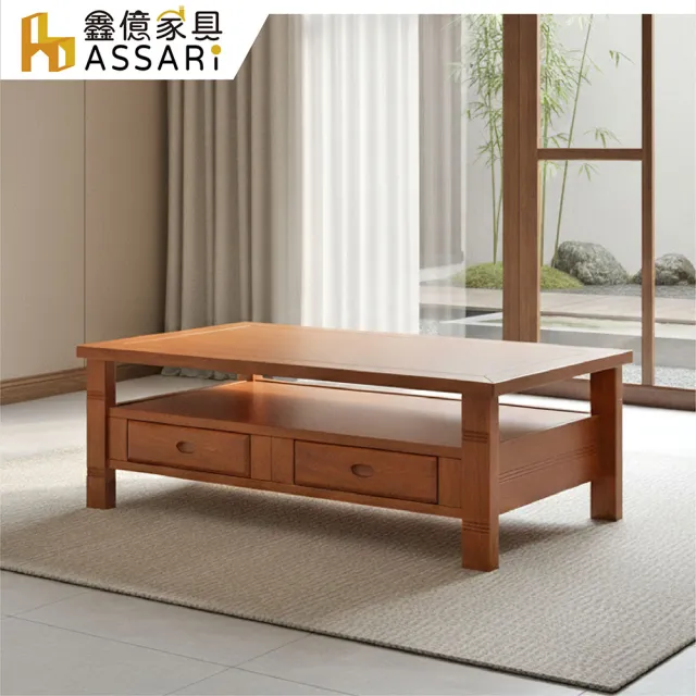 【ASSARI】李商隱實木大茶几