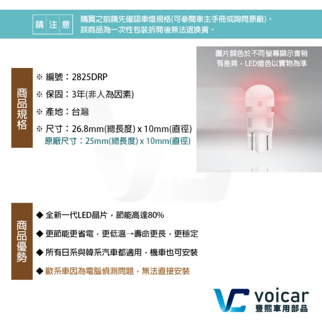 【Osram 歐司朗】2825DRP T10 168 194 W5W LED 燈泡(紅光)