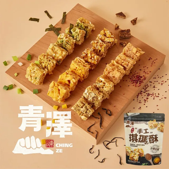 【CHING TSE 青澤】台東青澤 琪瑪酥200g/包x7包(8款任選)