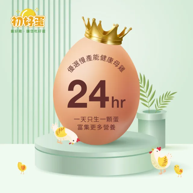 【初好蛋】台灣零用藥葉黃素雞蛋（紅蛋）-30粒x2箱（1800g±5%/箱）(雞蛋料理_無抗生素_葉黃素雞蛋)