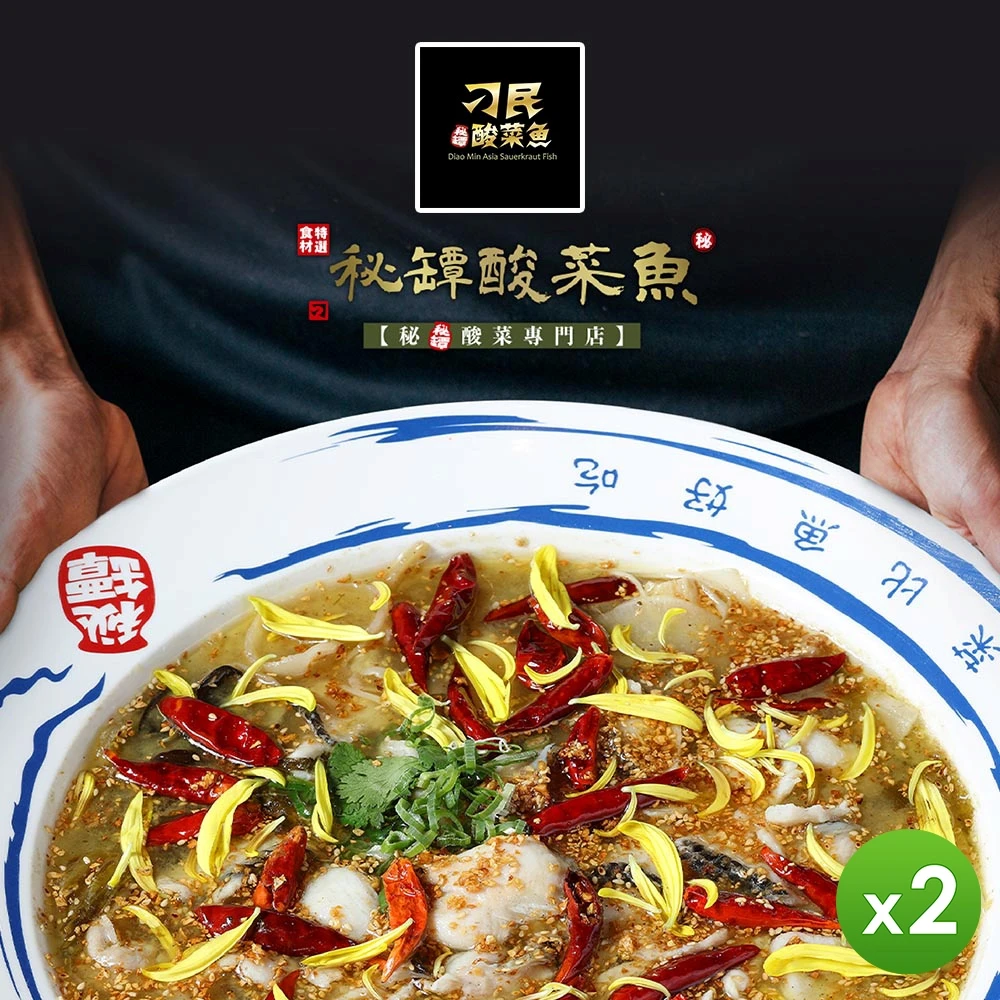 刁民酸菜魚 刁民秘罈酸菜魚,秘罈酸菜雪花牛,初戀番茄魚,初戀番茄雪花牛 火鍋,2盒組;約3-4人份)