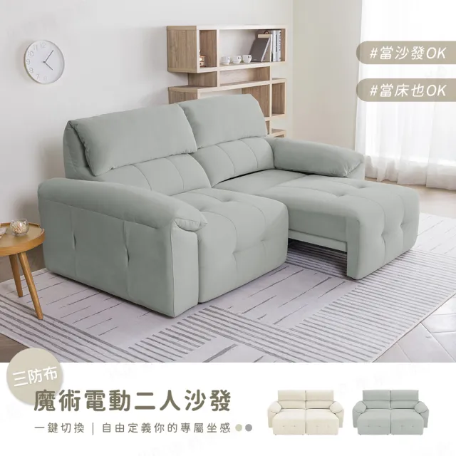【H&D 東稻家居】魔術零靠牆 放大座位防潑貓抓布電動雙人沙發 雙位電動(2人沙發 沙發床 躺椅)