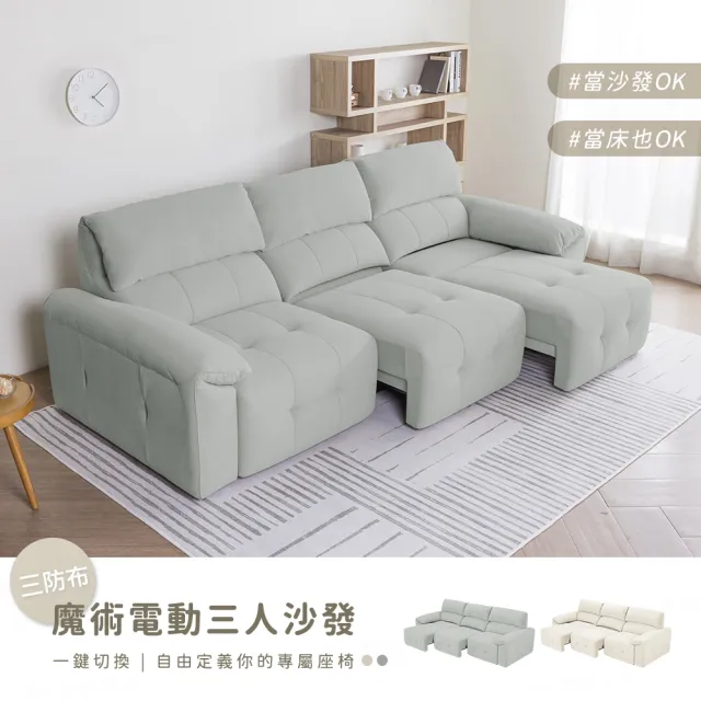 【H&D 東稻家居】魔術零靠牆 放大座位防潑貓抓布電動三人沙發 三位電動(3人沙發 沙發床 躺椅)