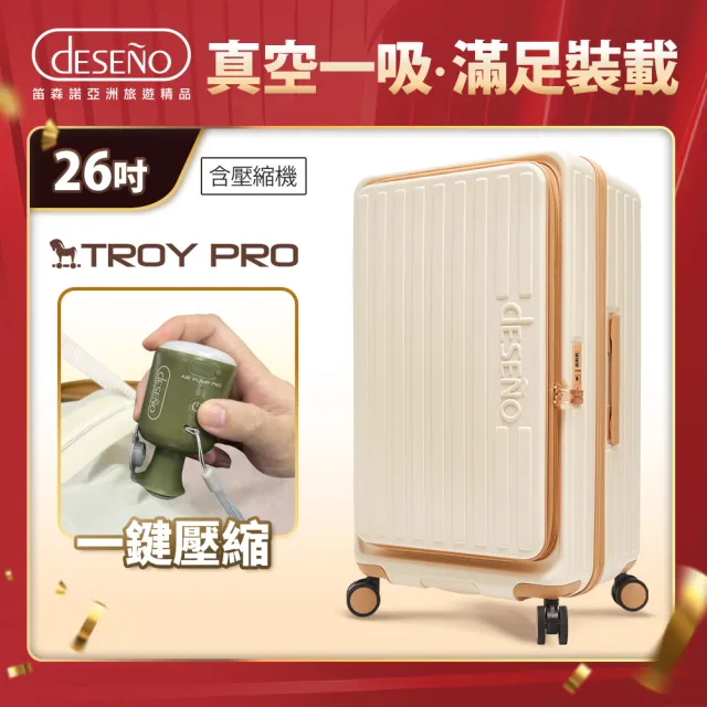 【Deseno 笛森諾】特洛伊PRO26吋真空壓縮｜前開式煞車行李箱(特仕版-焦糖拿鐵_含真空壓縮機)