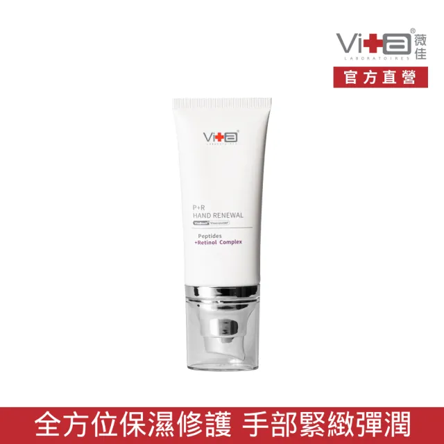 【Swissvita 薇佳】A醇肽煥新生美手霜50ml(A醇+六胜肽 緊緻抗老 護手霜)