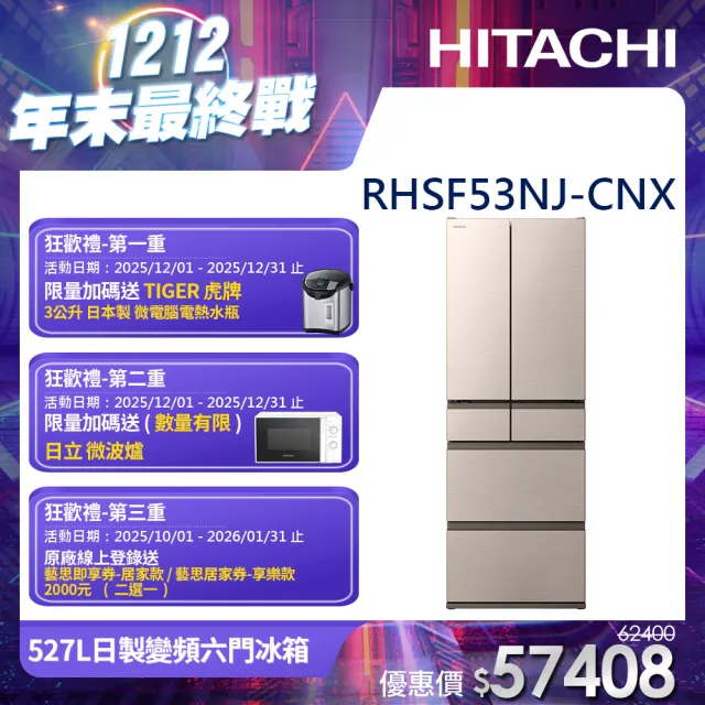 【美品】三味線立箱二丁立 HITACHI 日立260公升Carbon Line變頻兩門冰箱HRTN5275MF(XTW) - PChome