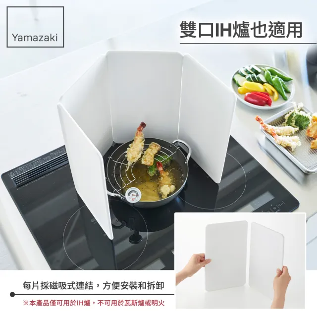 【YAMAZAKI 山崎】tower磁吸多用擋油板-4片-白(防噴油/料理用具/烹調用品/廚房用品)