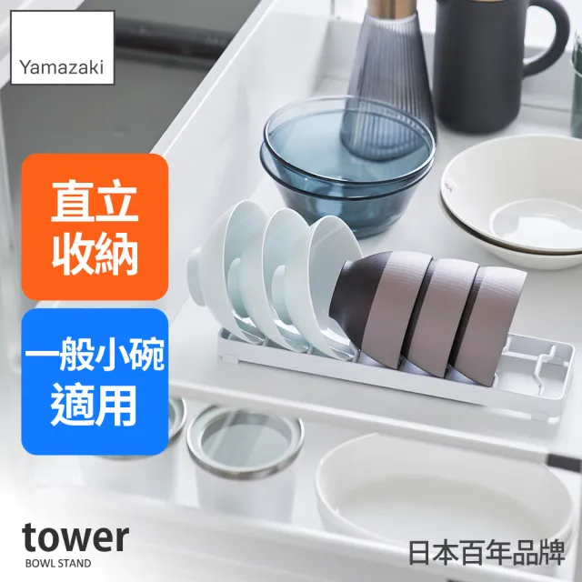 【YAMAZAKI 山崎】tower7格碗架S-白(廚房收納/小宅收納/廚房碗架/日系碗架/日本山崎)