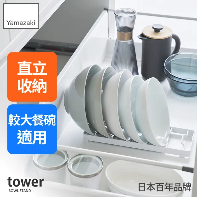 【YAMAZAKI 山崎】tower6格碗架L-白(廚房收納/小宅收納/廚房碗架/日系碗架/日本山崎)