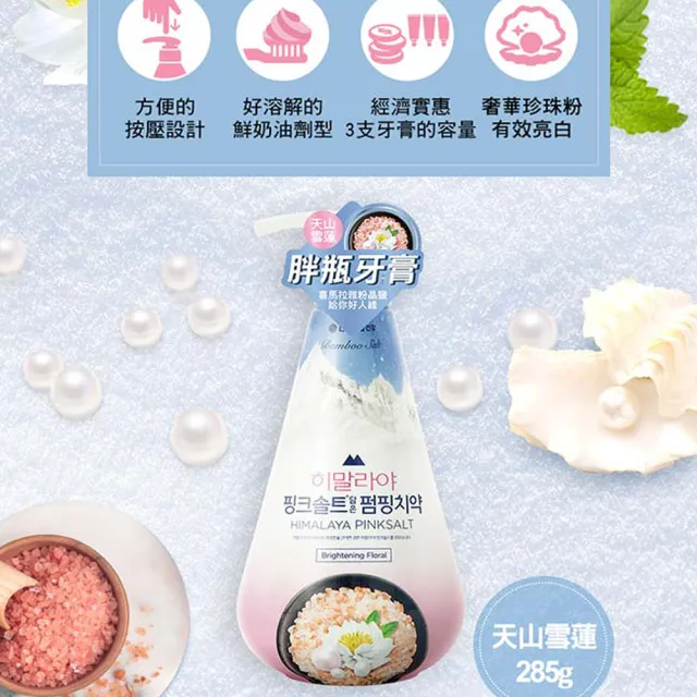 【喜馬拉雅粉晶鹽】喜馬拉雅粉晶鹽牙膏285gx3入任選(花香薄荷/BIOME雙效)