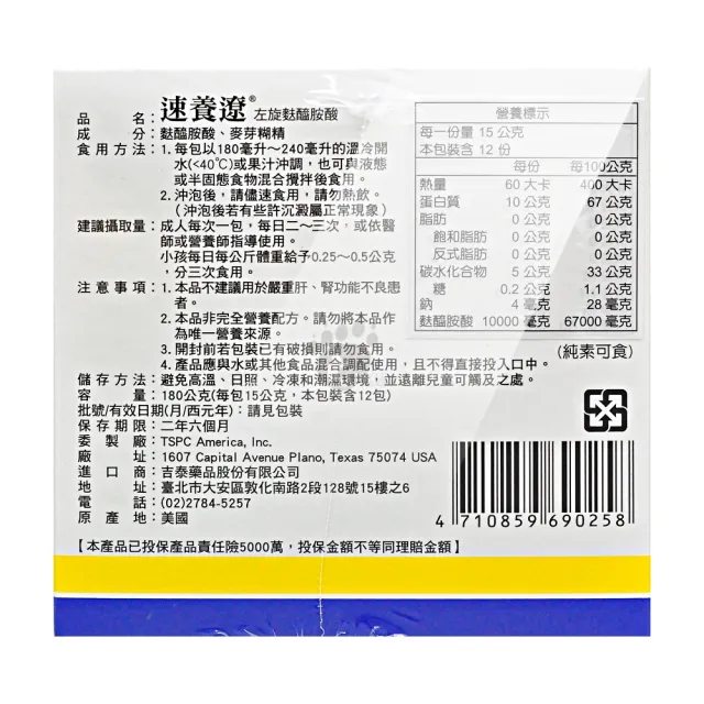 【SYMPT-X】速養遼 左旋麩醯胺酸X2組(贈32包+全聯禮券200元&褐抑定8條) 年節送禮/禮盒