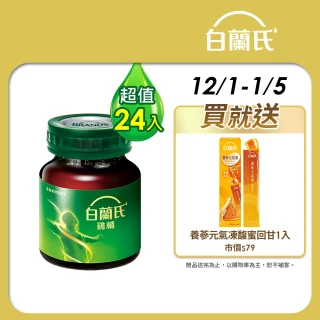 【白蘭氏】雞精  68ml*12入*2盒 共24入(含微分子肌肽 活力充沛 思緒清晰)