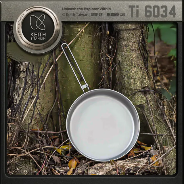 【Keith】鎧斯 Ti6034 純鈦折疊煎鍋1000ml(露營鈦煎盤 輕量鈦炒菜鍋 無塗層平底鍋 摺疊單柄鍋)