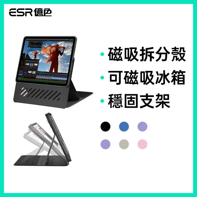 【ESR 億色】iPad Pro 13英吋 2025/2024 眾置系列可升降雙用款平板保護套