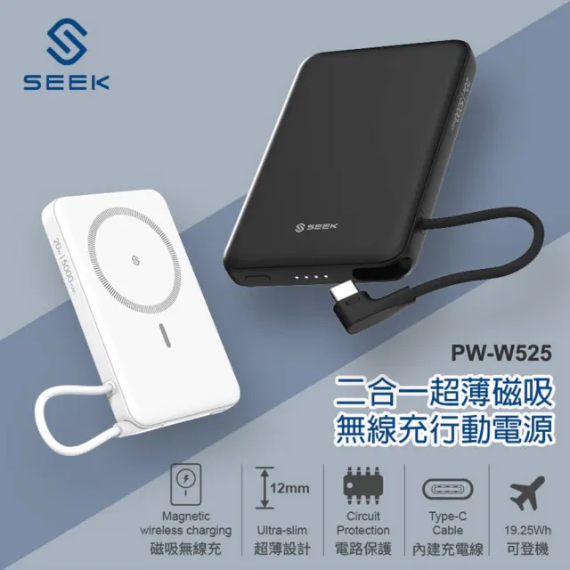【SEEK】5000mAh 二合一超薄磁吸無線充行動電源PW-W525(磁吸、無線充、Type-C、快充)
