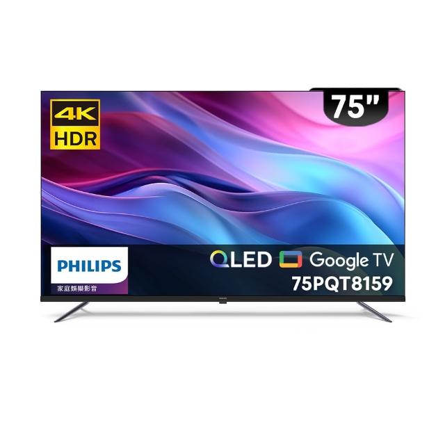 【Philips 飛利浦】特價A品 Philips 飛利浦 75型4K QLED Google TV 智慧顯示器(75PQT8159)