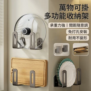 【Teful】6入組 免打孔鍋蓋收納架 壁掛碳鋼鍋蓋架 菜板砧板架 廚具餐具瀝水架 廚房鍋具置物架 抹布架