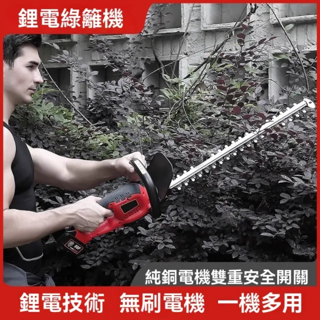 【巧可】電動綠籬機 茶樹葉修剪機 手持式籬笆剪 修枝剪 修枝機(鋰電剪草機 雙刃刀片 雙重開關)