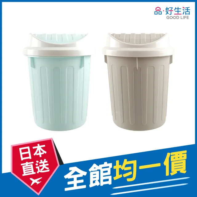 【GOOD LIFE 品好生活】搖蓋/旋轉蓋桌上垃圾桶(日本直送 均一價)