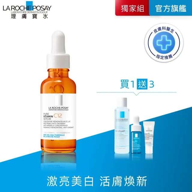 【理膚寶水】C12肌光活膚精華 30ml 年度限定組A(C12肌光瓶/抗老)