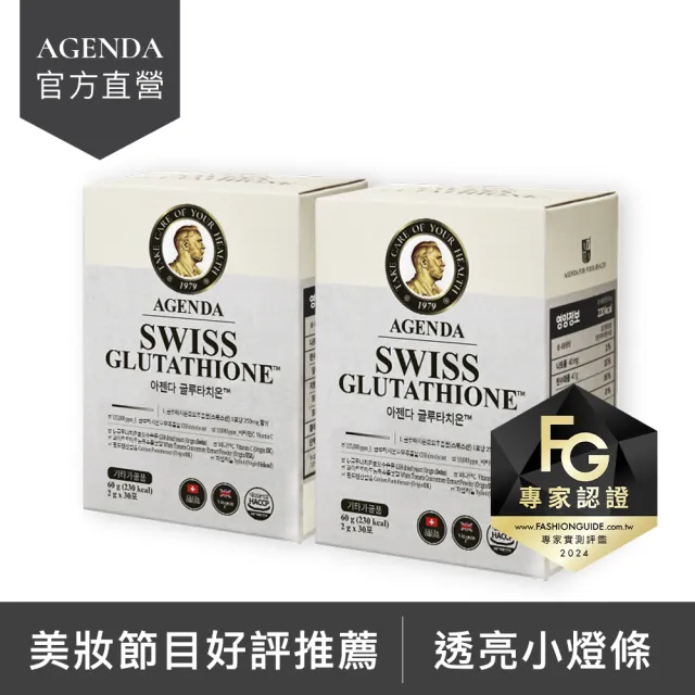 agenda swiss glutathione AGENDA82*10 Agenda