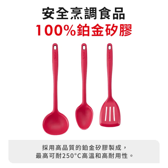 【Tefal 特福】巧變精靈矽膠配件系列(攪拌勺/湯勺/鍋鏟/刷具)