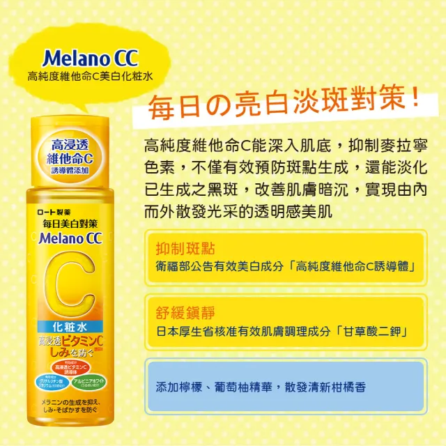【Melano CC】官方直營 高純度維他命C美白化粧水(170ml / 2入)