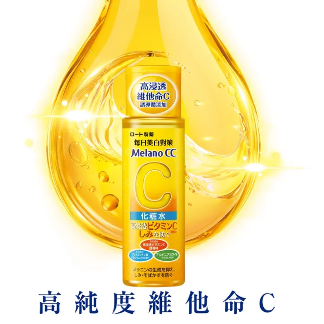 【Melano CC】官方直營 高純度維他命C美白化粧水(170ml / 2入)