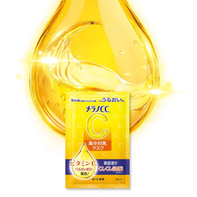 【Melano CC】官方直營 高浸透維他命C集中對策面膜 8片