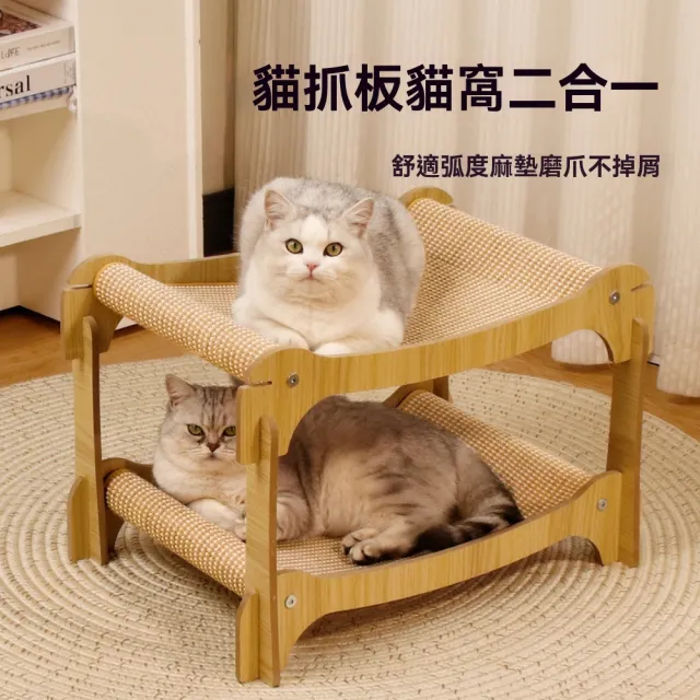 【佳美多】貓窩貓抓板一體 劍麻貓床 疊放上下鋪 保暖別墅 雙層半封閉式(木質 劍麻 雙層 一體式)