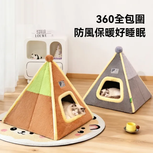 【佳美多】窩貓窩 冬天保暖帳篷窩 封閉式寵物房子窩 貓別墅 簡約帳篷窩(PP 棉 記憶棉 簡約 保暖)