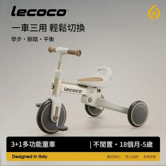 【Lecoco】樂卡S1PLUS三輪車(平衡車 滑板車 滑步車)