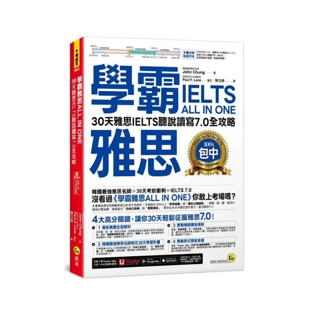 學霸雅思ALL IN ONE：30天雅思IELTS聽說讀寫7.0全攻略（附「Youtor App